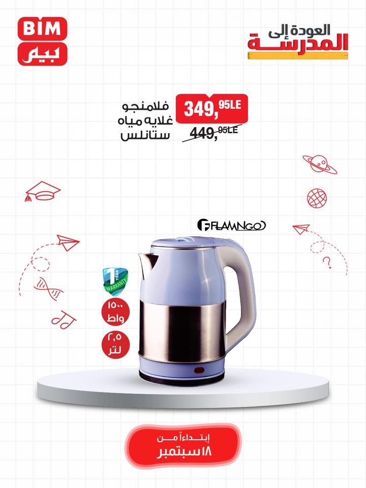 bim offers from 16sep to 3sep 2025 عروض بيم من 16 سبتمبر حتى 3 سبتمبر 2025 صفحة رقم 6